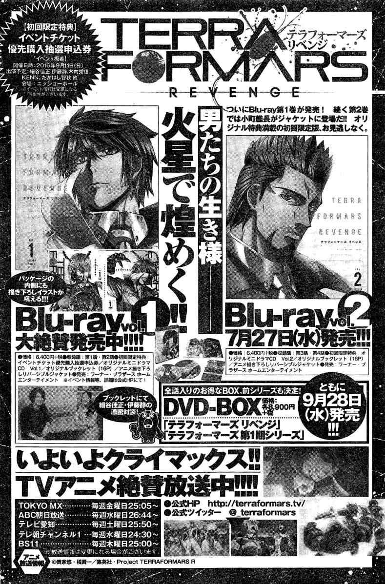 Terra Formars, Chapter 187 image 18